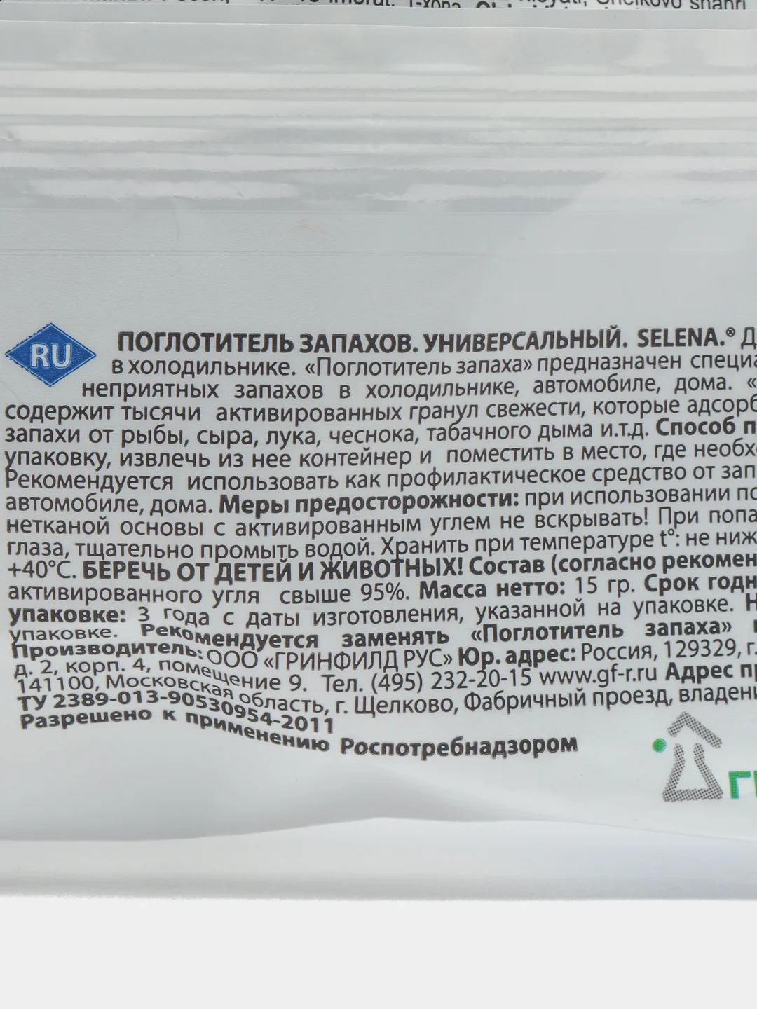 Поглотитель запаха для холодильников / универсальный комплект набор 2 шт