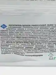 Поглотитель запаха для холодильников / универсальный комплект набор 2 шт