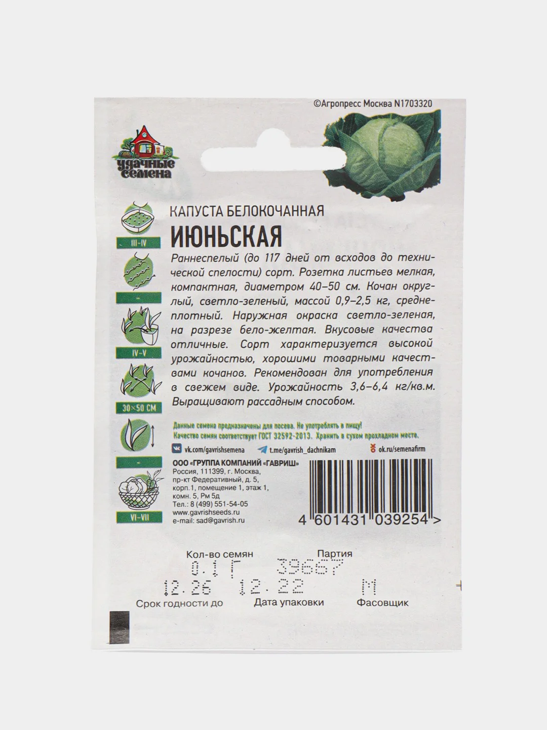 Семена Капуста белокочанная "Июньская" ранняя, 0,1 г серия ХИТ х3