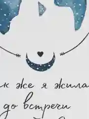 Открытка "Ты моя бессоница"