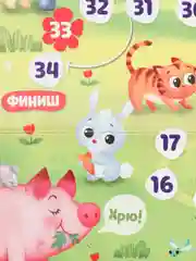 Игра-бродилка "Моя ферма"