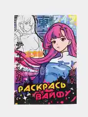Тёмно-розовый раскраска аниме, А5