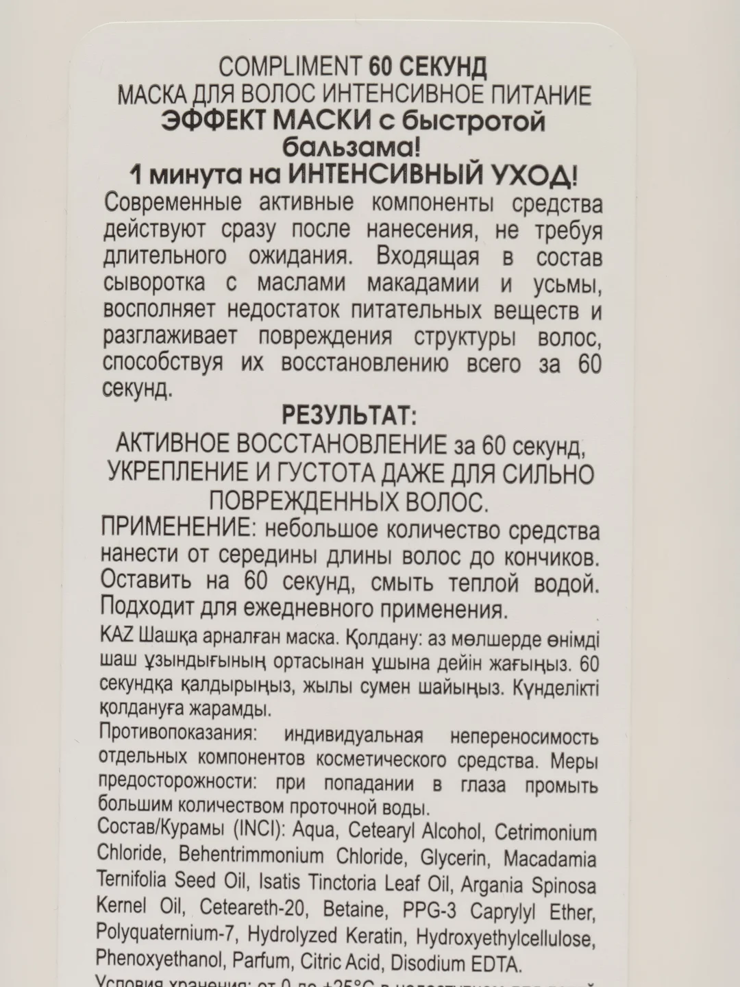 Маска для волос питание Compliment, 200 мл