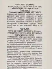 Маска для волос питание Compliment, 200 мл