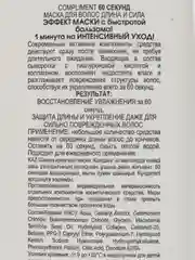 Маска для волос Длинна и сила 60 секунд Compliment, 200 мл