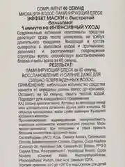 Маска для волос Ламинирующий блеск 60 секунд Compliment,200 мл