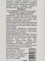 Маска для волос Глубокое восстановление 60 секунд  Compliment, 200 мл