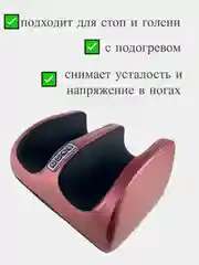 Массажер для ног и стоп, голеней электрический, массаж и оздоровление