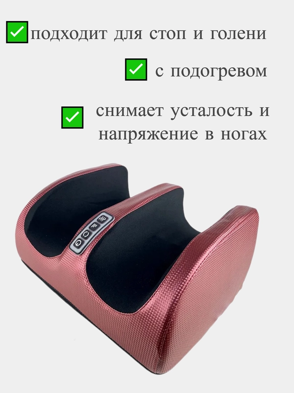 Массажер для ног и стоп, голеней электрический, массаж и оздоровление
