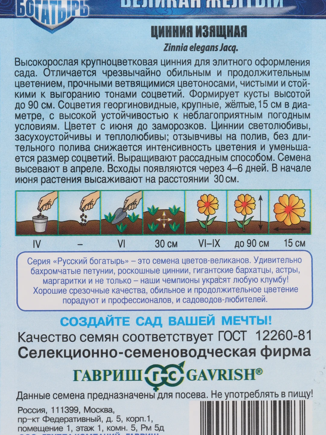 Желтый цинния крупноцветковая 6 видов, семена цветов