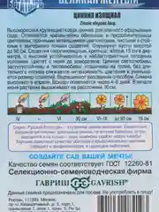 Желтый цинния крупноцветковая 6 видов, семена цветов