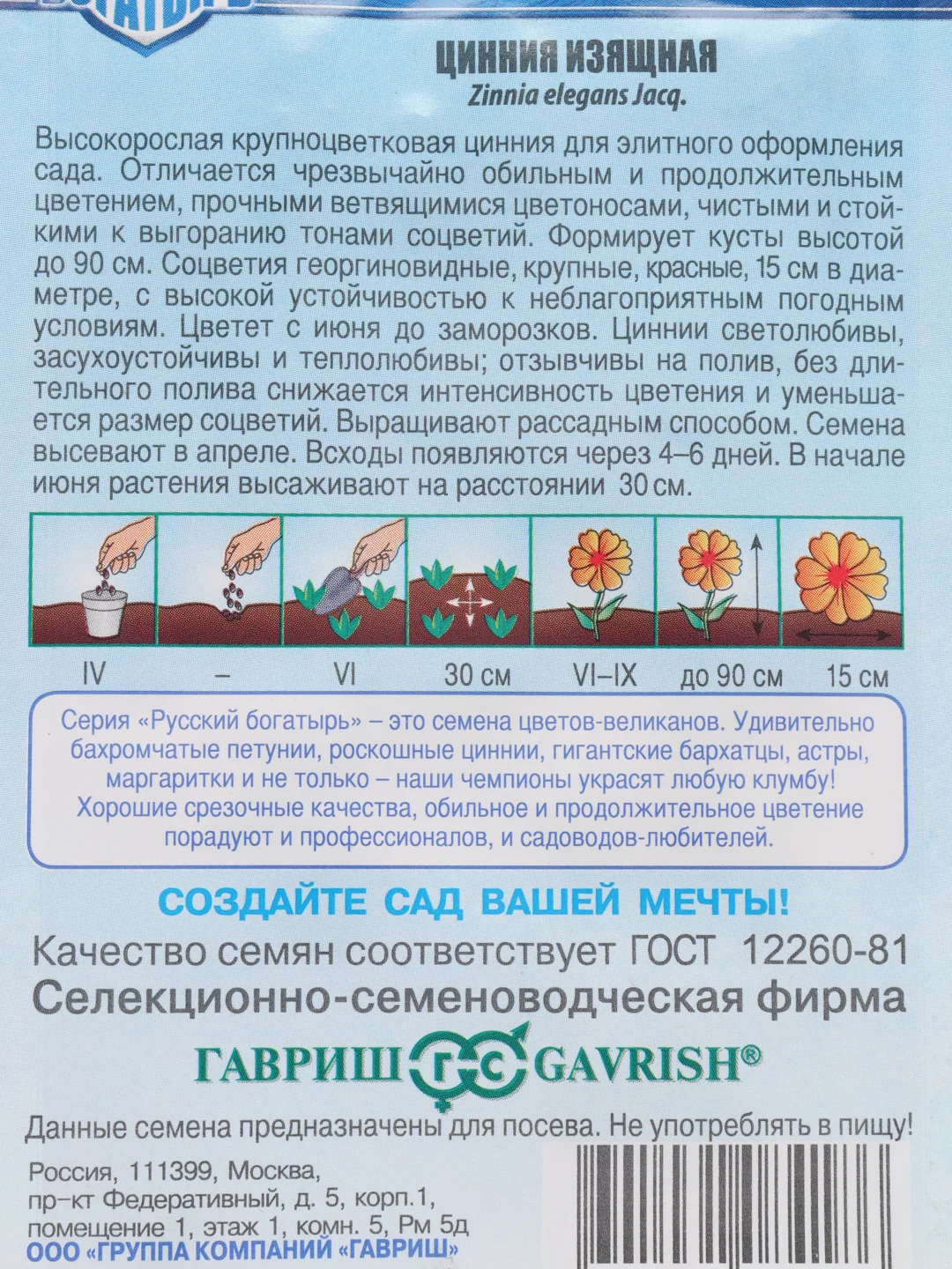Красный цинния крупноцветковая 6 видов, семена цветов