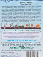 Красный цинния крупноцветковая 6 видов, семена цветов
