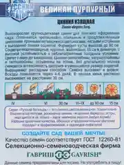 Пурпурный цинния крупноцветковая 6 видов, семена цветов