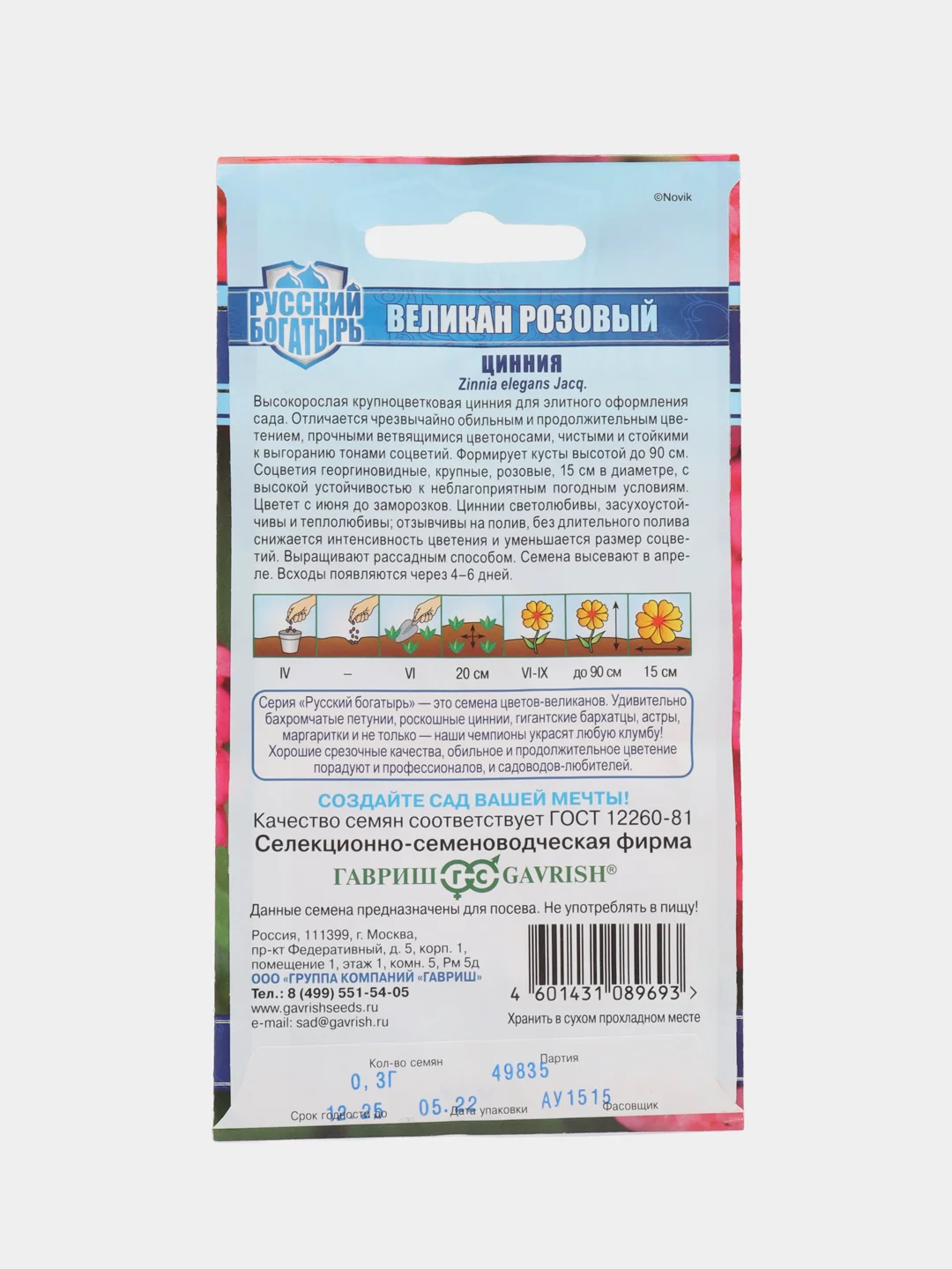 Розовый цинния крупноцветковая 6 видов, семена цветов