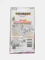 Фиолетовый цинния крупноцветковая 6 видов, семена цветов