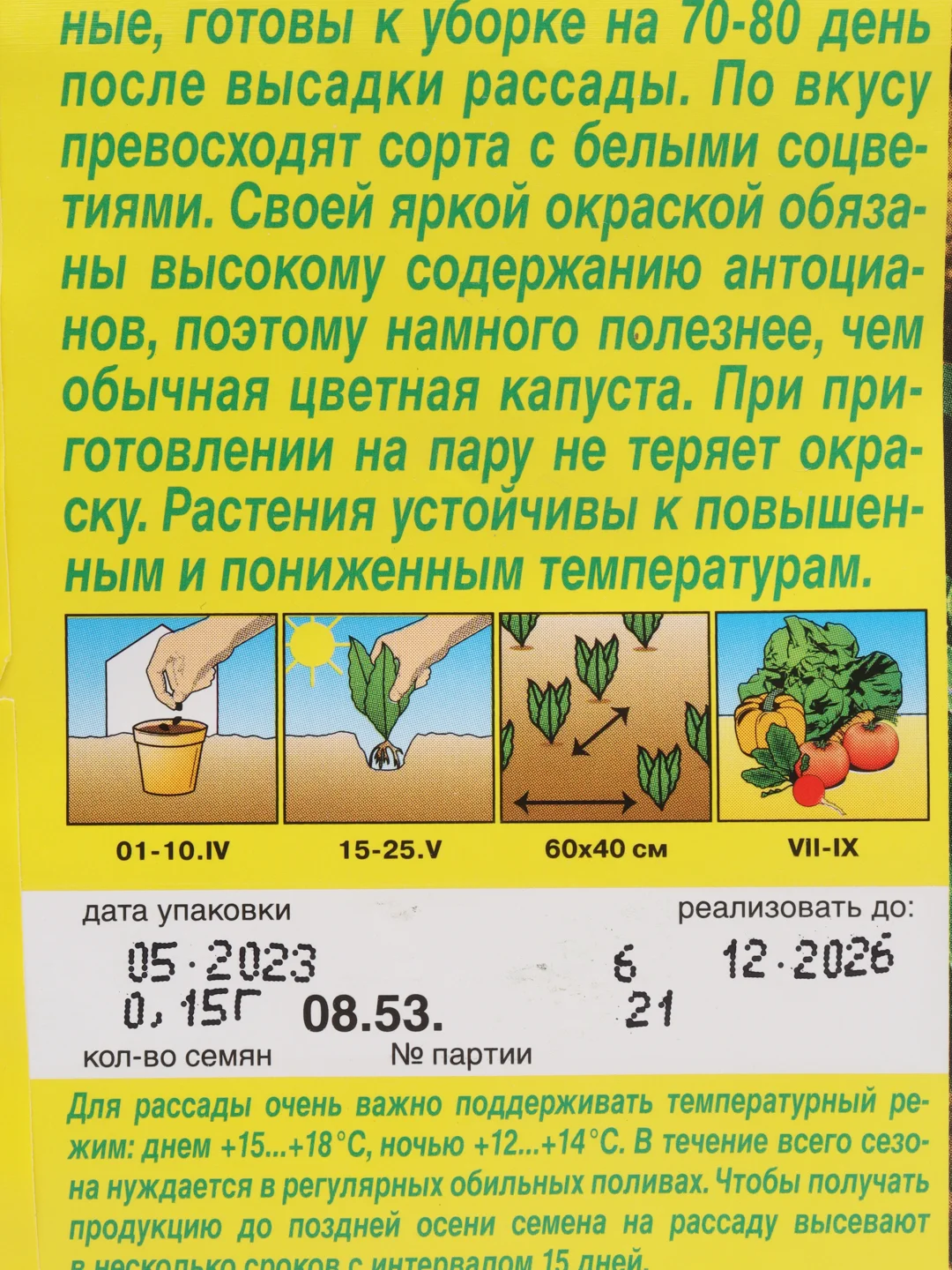 Аметистовый капуста цветная в ассортименте, семена