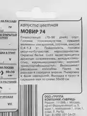 Белый капуста цветная в ассортименте, семена