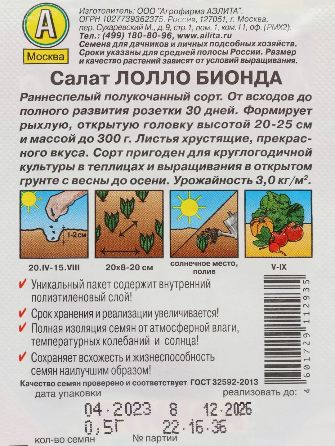 Зеленый салат в ассортименте, семена