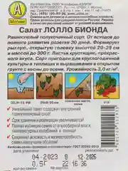 Зеленый салат в ассортименте, семена