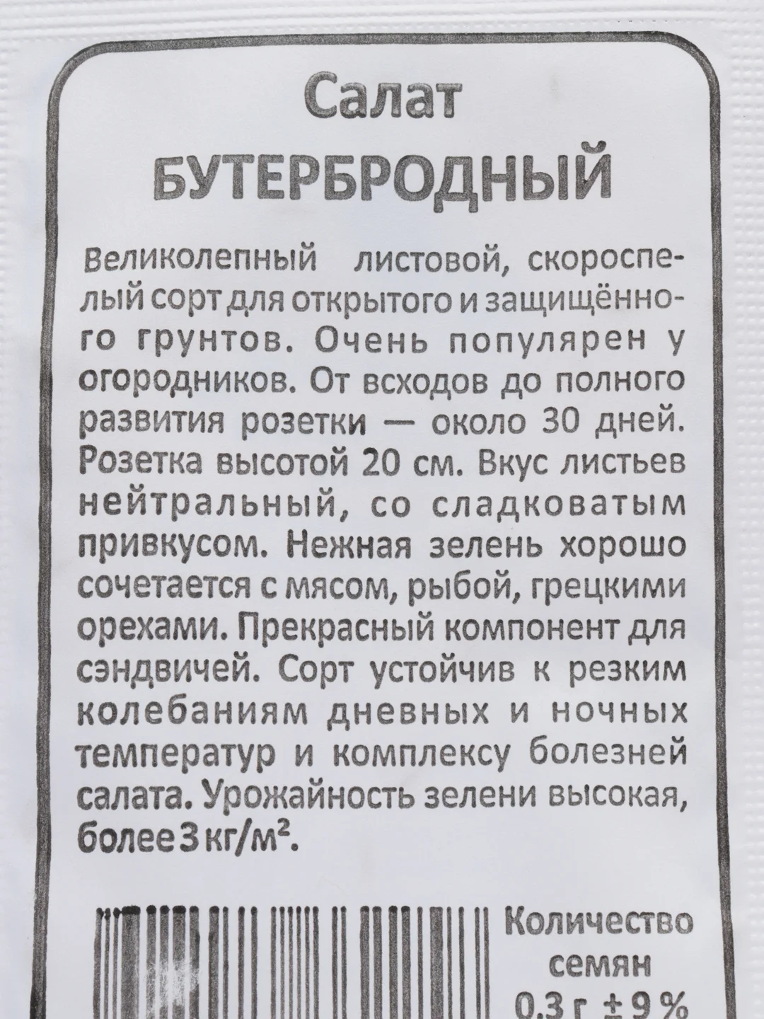 Зелёный хаки салат в ассортименте, семена