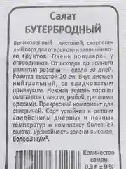 Зелёный хаки салат в ассортименте, семена