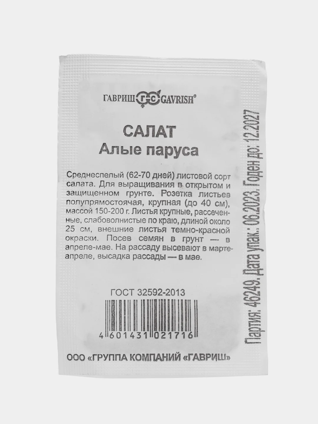 Коралловый салат в ассортименте, семена