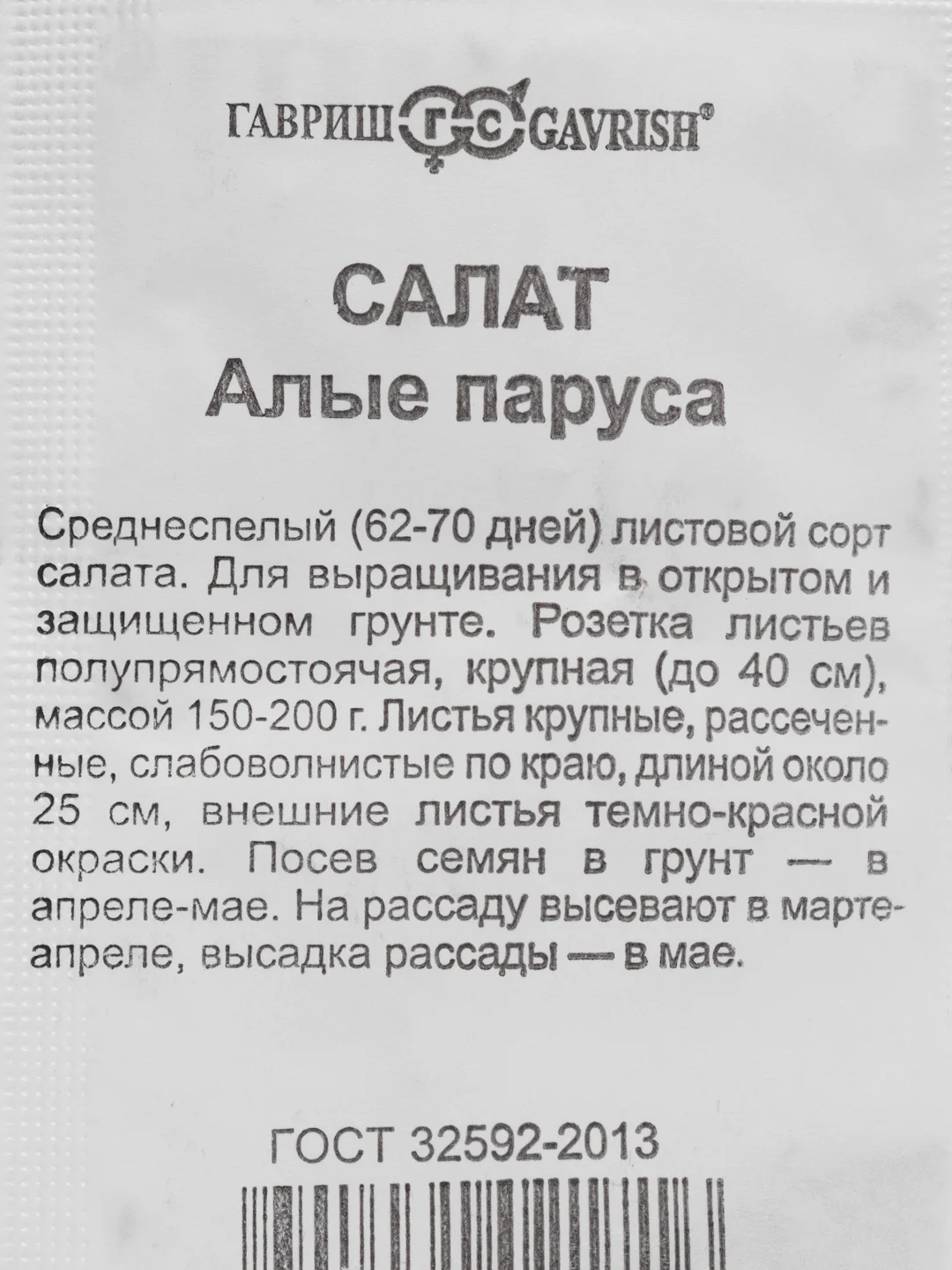 Коралловый салат в ассортименте, семена