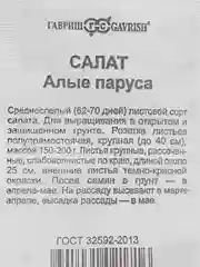 Коралловый салат в ассортименте, семена