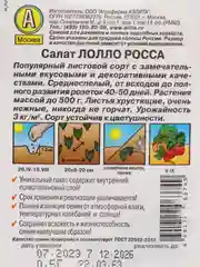 Коралловый салат в ассортименте, семена