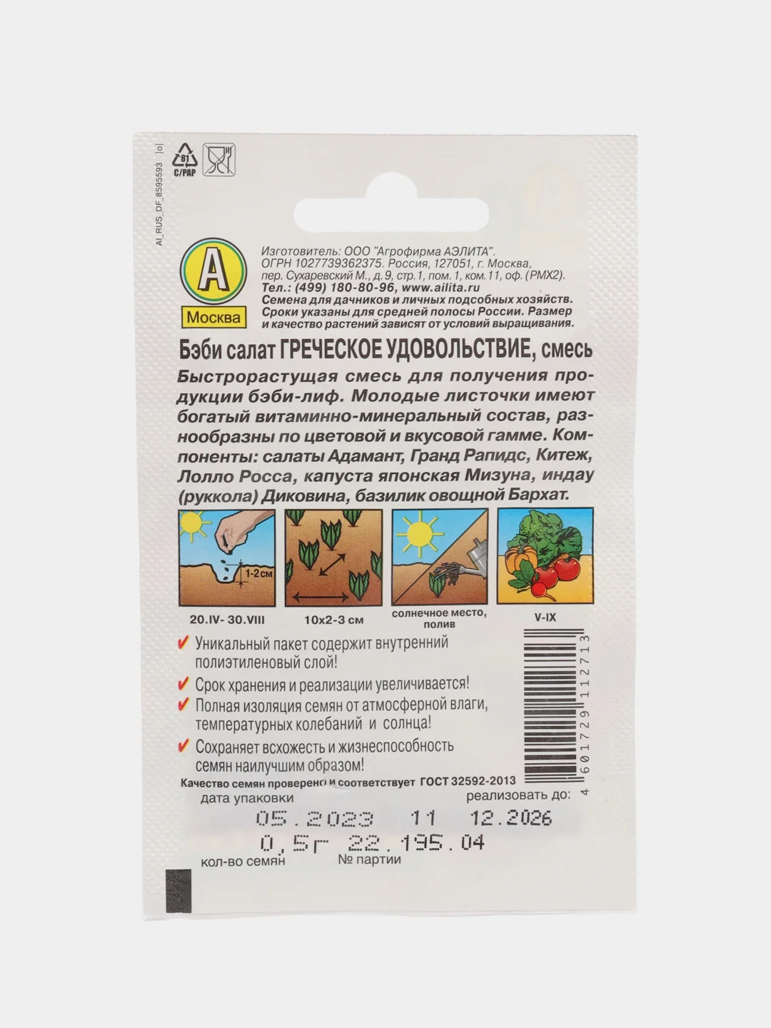 Разноцветный салат в ассортименте, семена