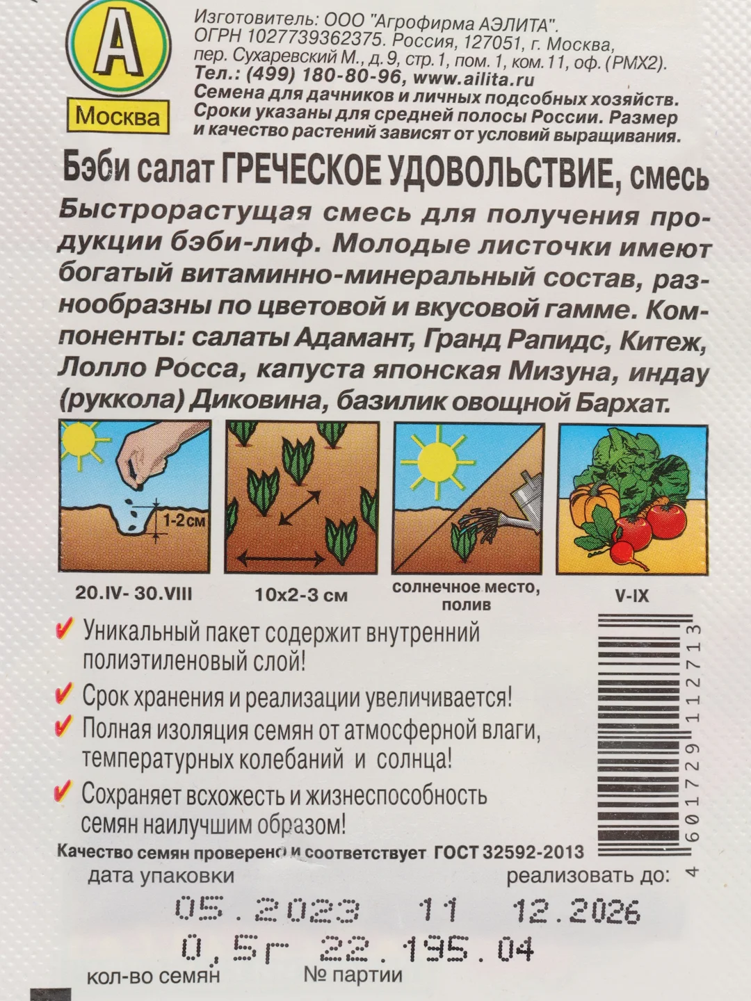 Разноцветный салат в ассортименте, семена