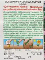 Разноцветный лобелия белая, синяя в ассортименте, семена цветов