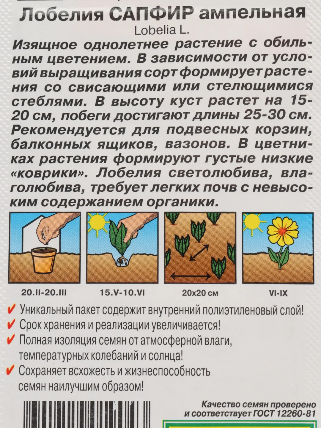 Синий лобелия белая, синяя в ассортименте, семена цветов