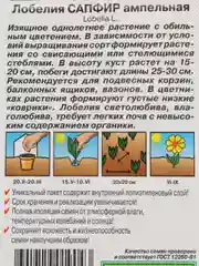 Синий лобелия белая, синяя в ассортименте, семена цветов