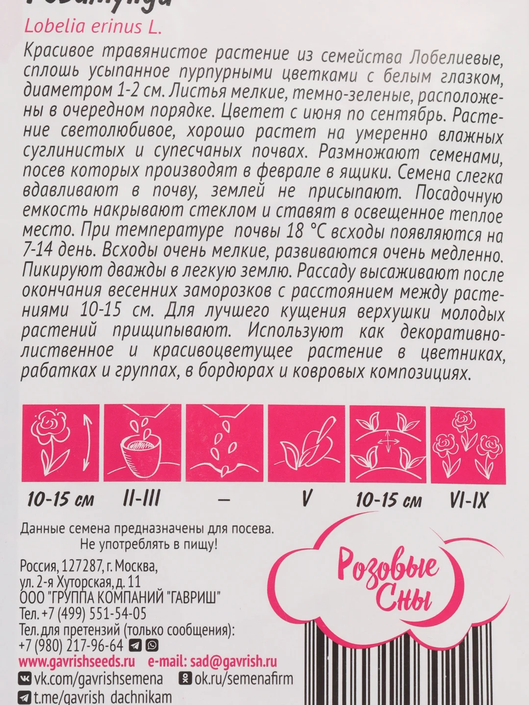 Тёмно-розовый лобелия белая, синяя в ассортименте, семена цветов