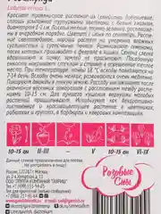 Тёмно-розовый лобелия белая, синяя в ассортименте, семена цветов