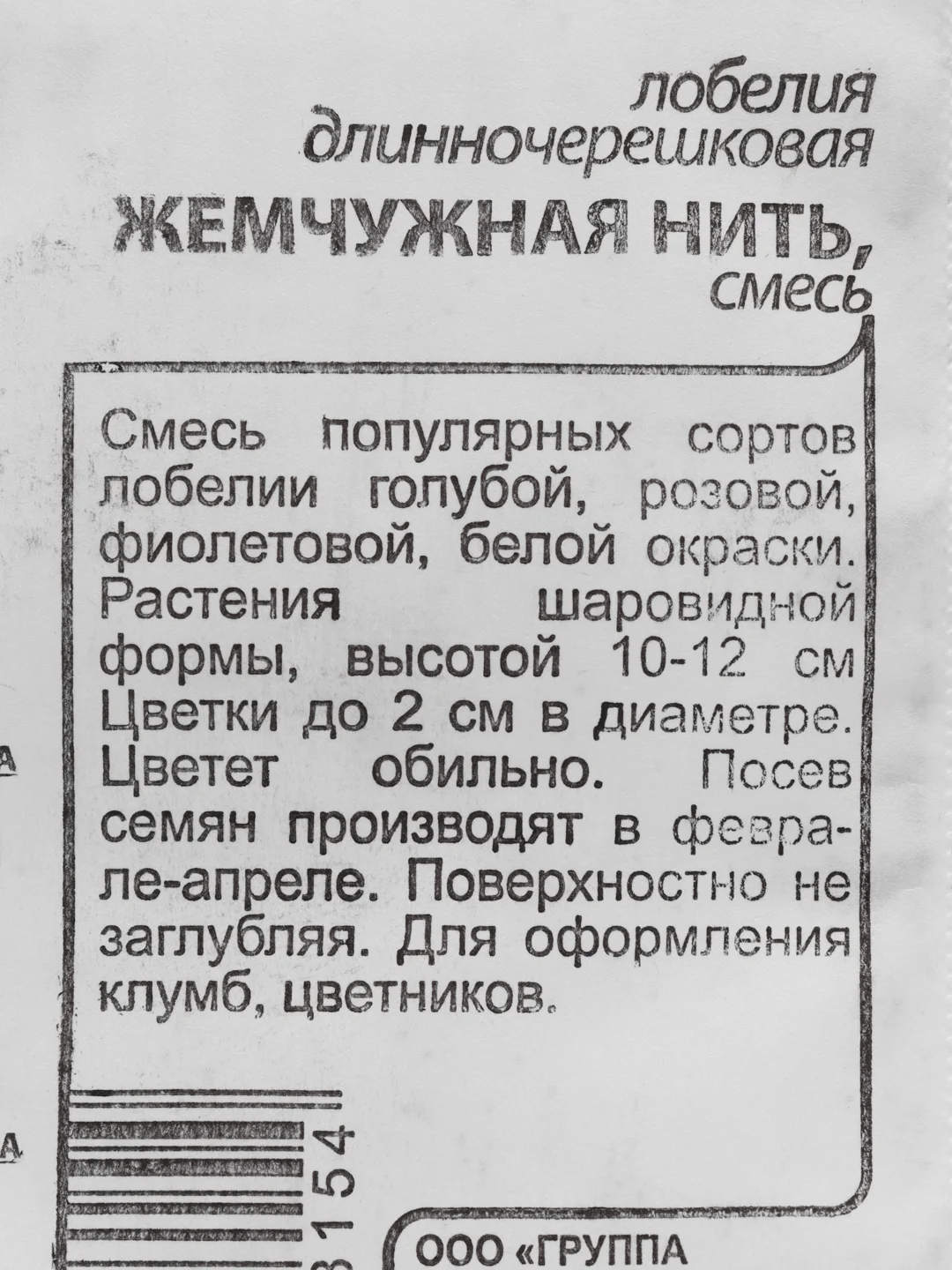 Фуксия лобелия белая, синяя в ассортименте, семена цветов