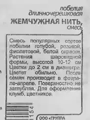 Фуксия лобелия белая, синяя в ассортименте, семена цветов