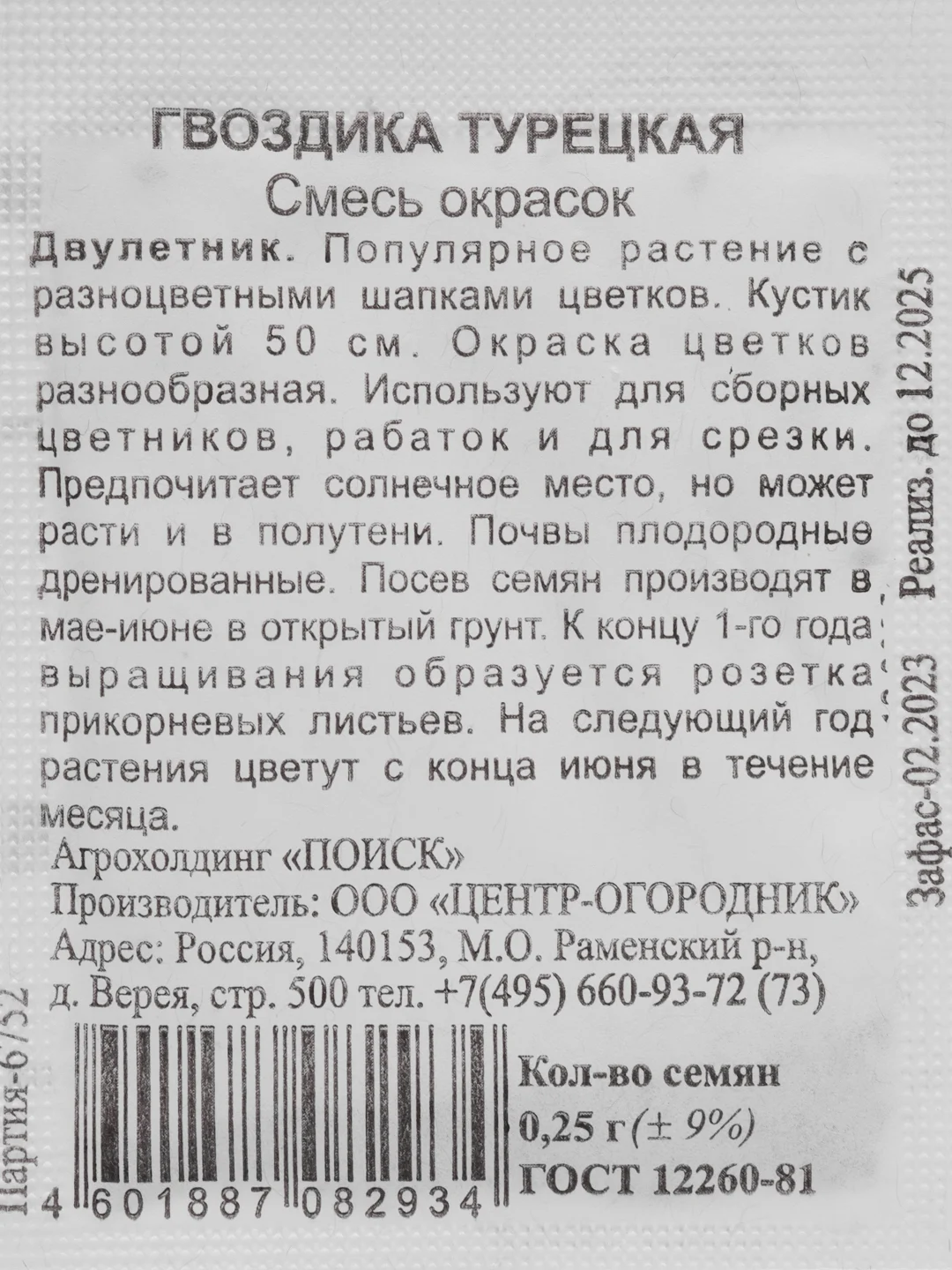 Белый гвоздика Турецкая в ассортименте, семена цветы