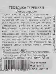 Белый гвоздика Турецкая в ассортименте, семена цветы