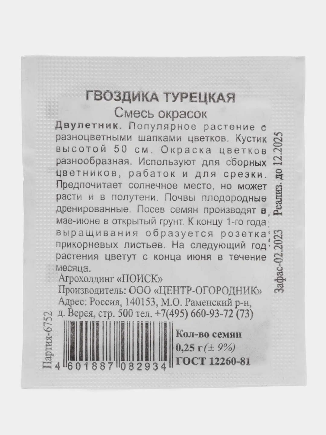 Белый гвоздика Турецкая в ассортименте, семена цветы