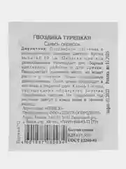 Белый гвоздика Турецкая в ассортименте, семена цветы