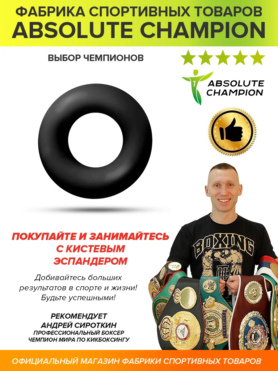 Черный эспандер кистевой матовый (цвет черный) усилие 50 кг/Absolute Champion