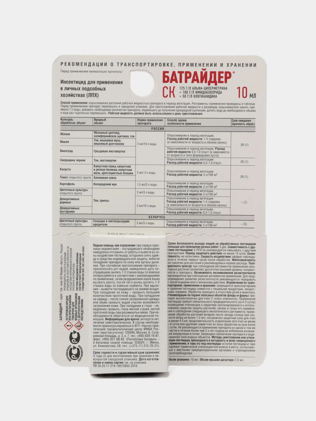 Батрайдер от вредителей для цветов 10 мл