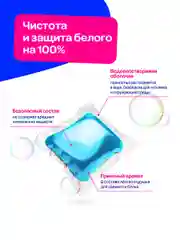 Капсулы для стирки белого белья Мипао / Mipao 15 шт