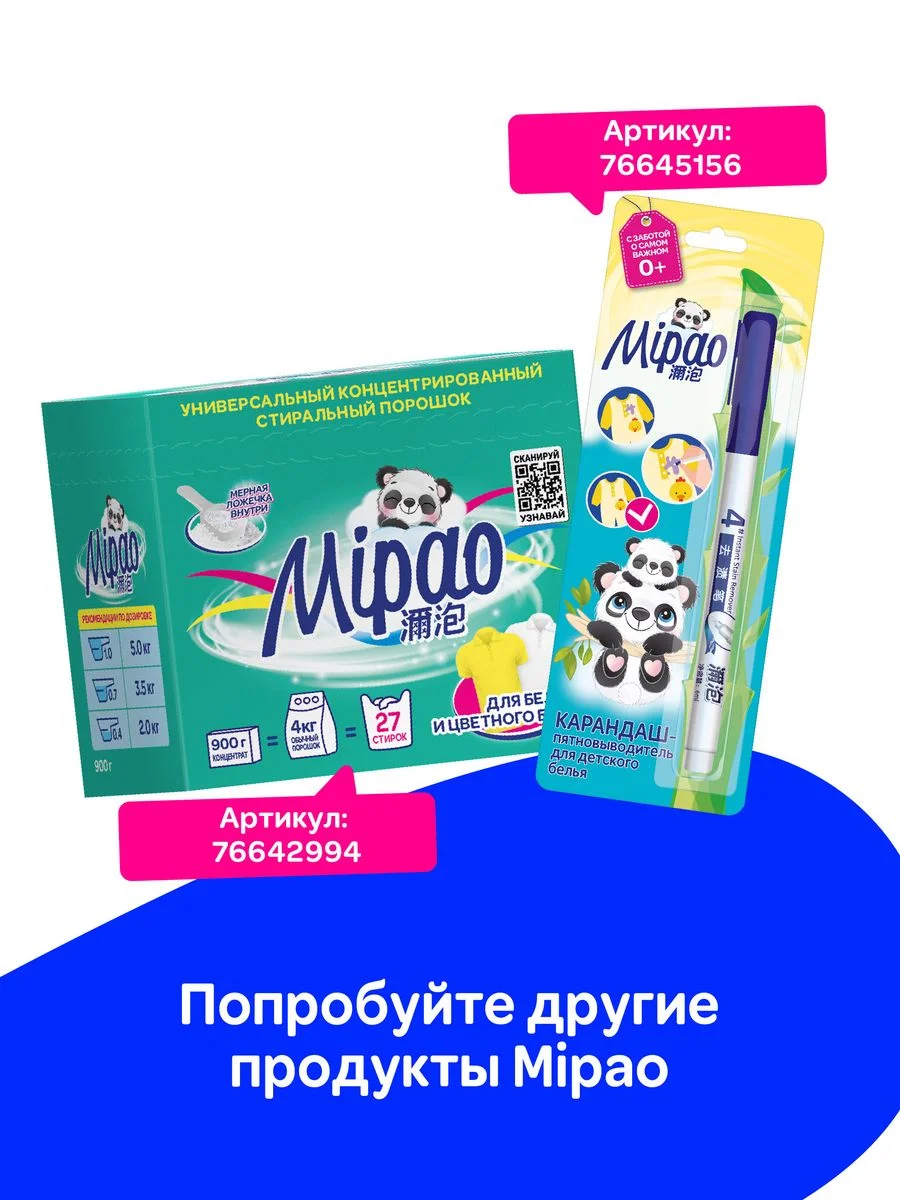 Капсулы для стирки белого белья Мипао / Mipao 15 шт