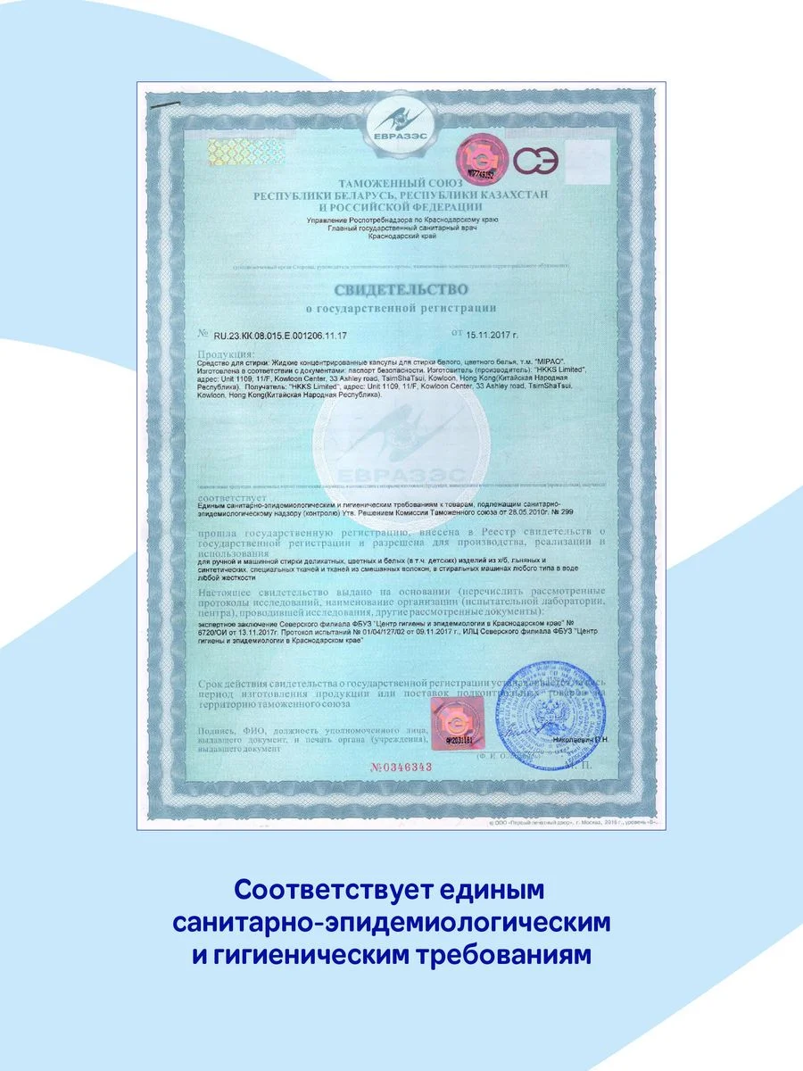 Капсулы для стирки белого белья Мипао / Mipao 15 шт
