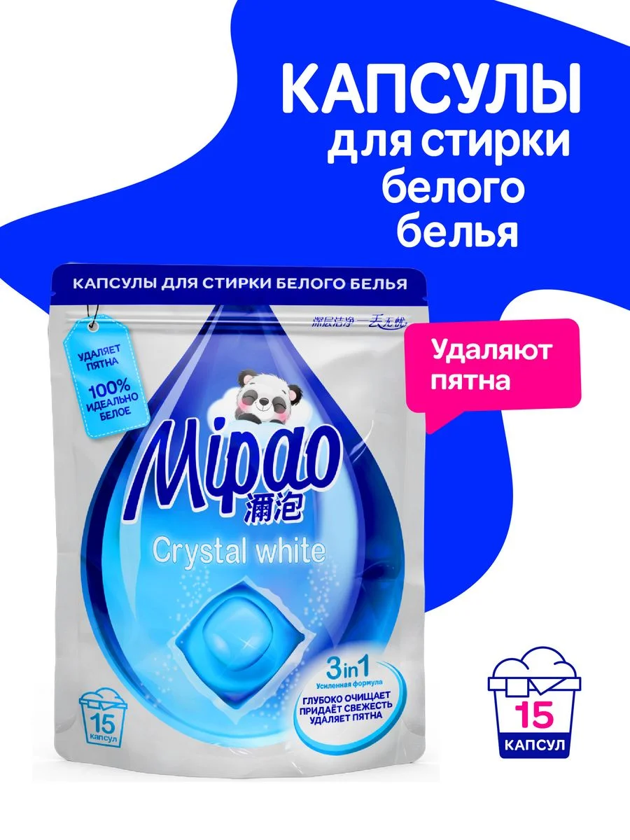 Капсулы для стирки белого белья Мипао / Mipao 15 шт