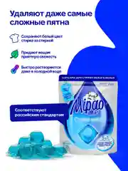 Капсулы для стирки белого белья Мипао / Mipao 15 шт
